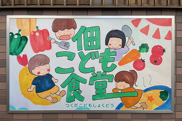 こども食堂