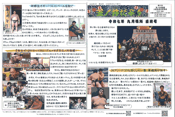 玉ノ井部屋