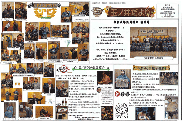 玉ノ井部屋